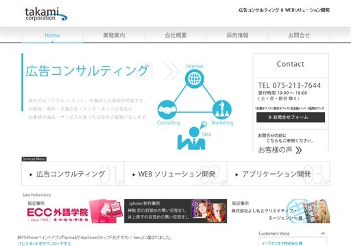 株式会社タカミコーポレーションのタカミコーポレーションサービス