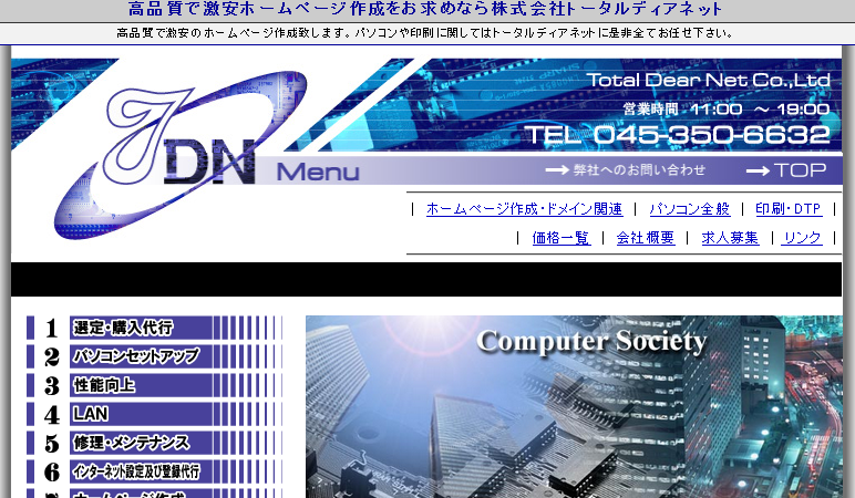 株式会社トータルディアネットの株式会社トータルディアネットサービス