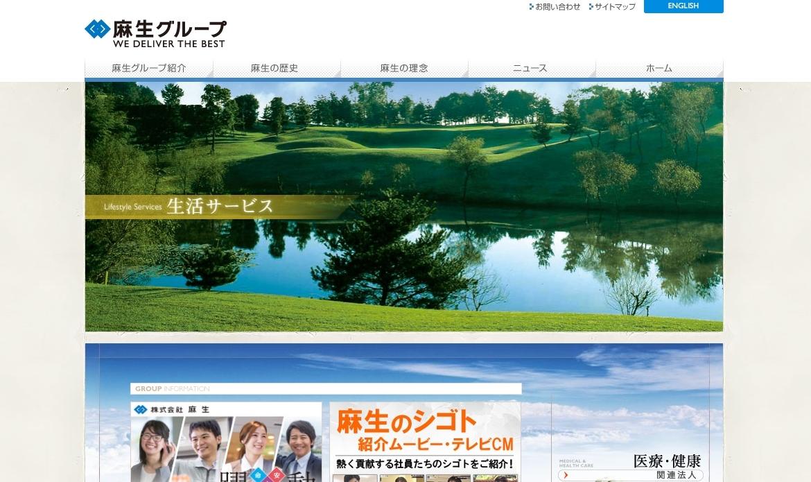 株式会社麻生のコンサルティングサービスのホームページ画像