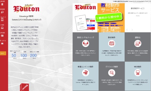 株式会社エデュコンのSEO対策サービスのホームページ画像