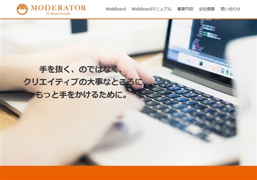 株式会社MODERATORのMODERATORサービス