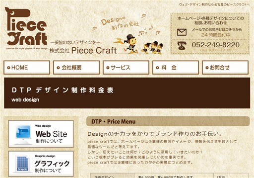 株式会社Piece Craftの株式会社Piece Craftサービス