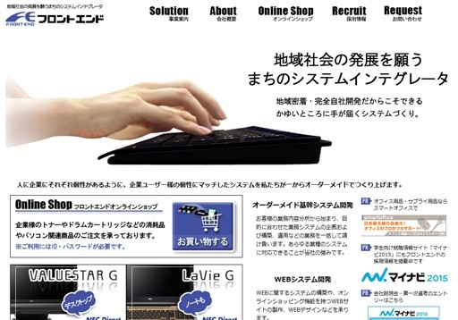 株式会社フロントエンドのフロントエンドサービス