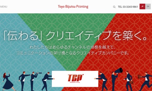 東洋美術印刷株式会社のPRサービスのホームページ画像