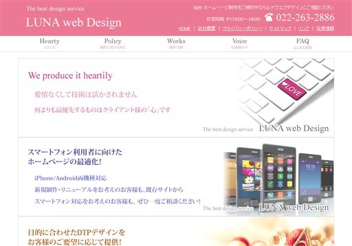 株式会社ルナスピリッツのルナスピリッツサービス