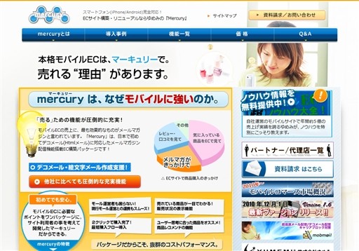 株式会社ゆめみのMercuryサービス