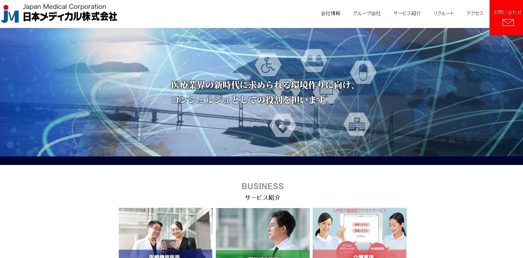 日本メディカル株式会社の日本メディカル株式会社サービス