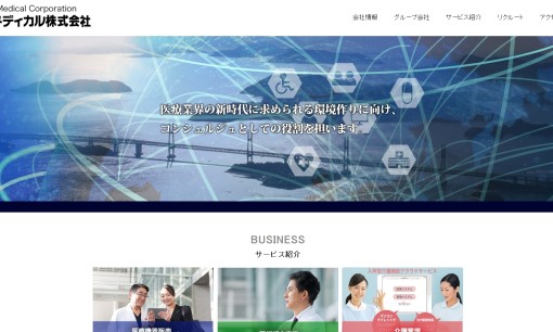 日本メディカル株式会社の人材紹介サービスのホームページ画像
