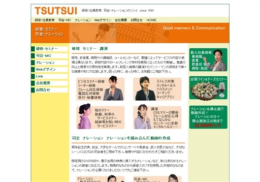 有限会社ツツイのツツイサービス