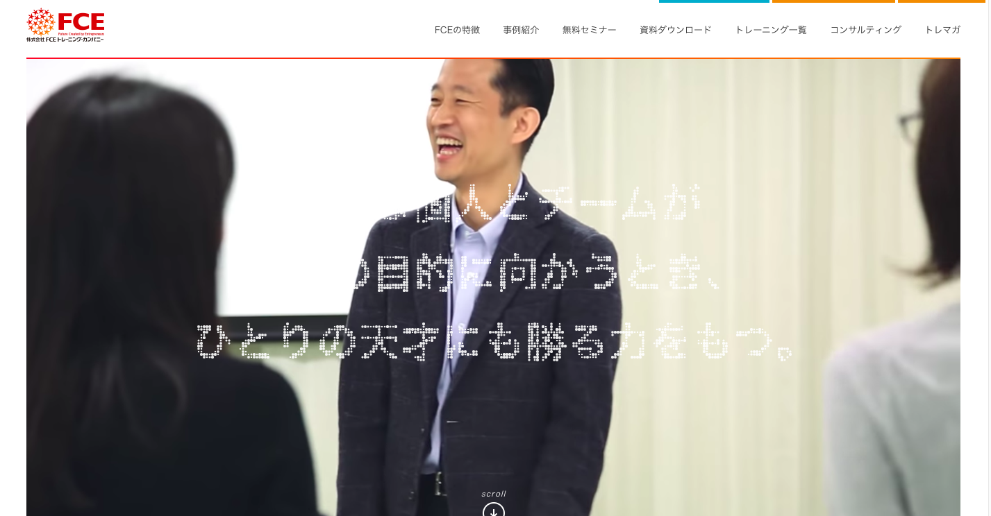 株式会社FCEトレーニング・カンパニーの株式会社FCEトレーニング・カンパニーサービス