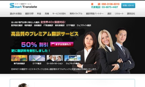 株式会社ebookcloudの通訳サービスのホームページ画像