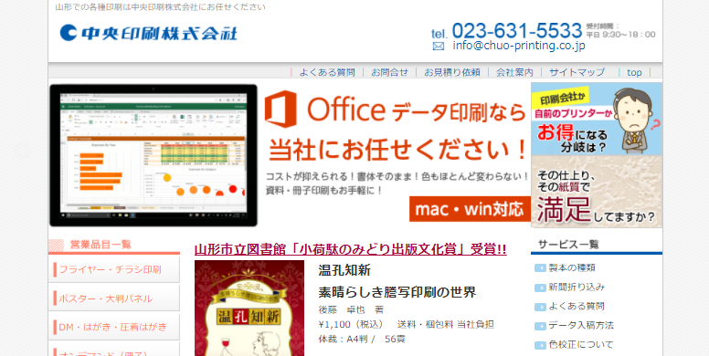 中央印刷株式会社の中央印刷サービス
