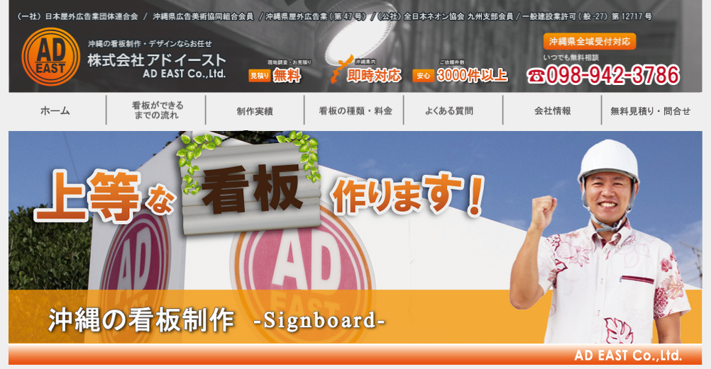 株式会社アドイーストの株式会社アドイーストサービス