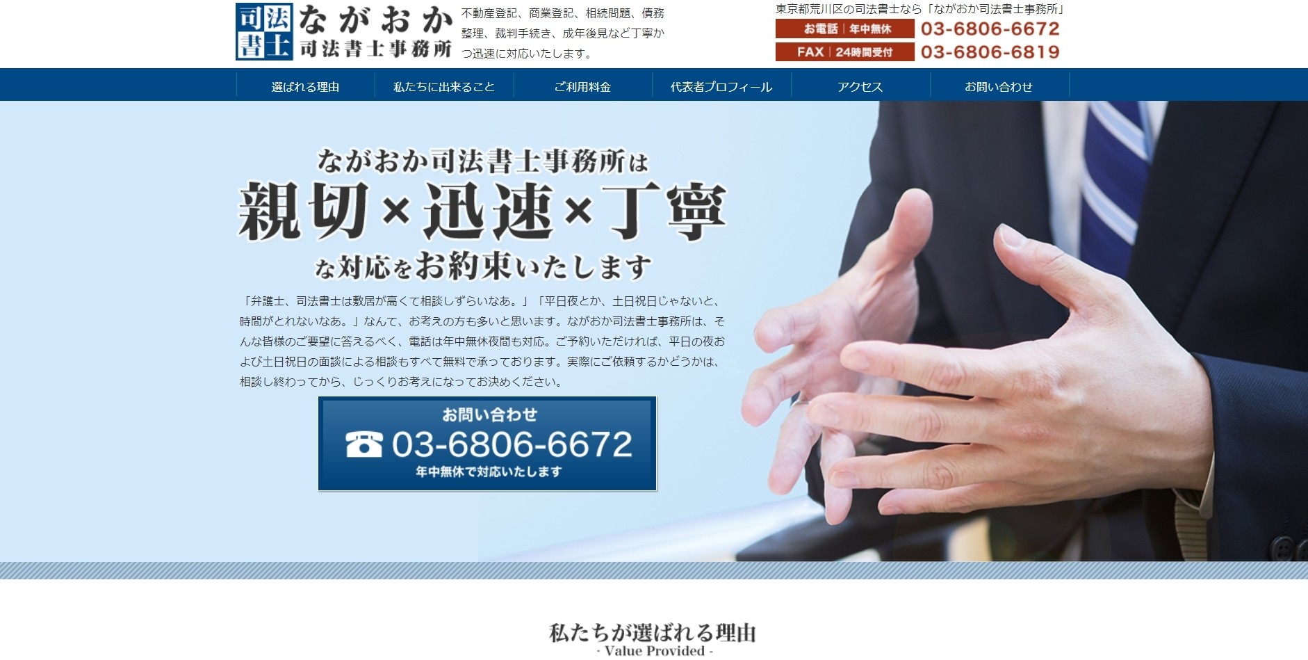 ながおか司法書士事務所の司法書士サービスのホームページ画像