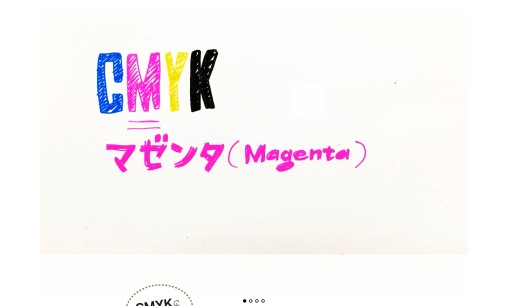 株式会社CMYKのデザイン制作サービスのホームページ画像