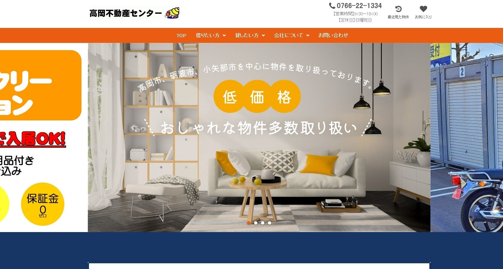株式会社高岡不動産センターの株式会社高岡不動産センターサービス