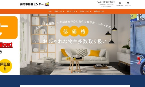 株式会社高岡不動産センターの物流倉庫サービスのホームページ画像