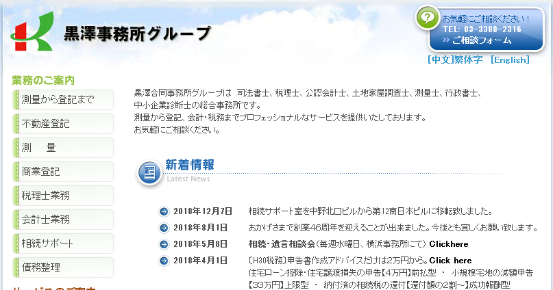 司法書士法人　黒澤合同事務所の司法書士法人　黒澤合同事務所サービス