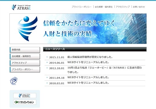 株式会社アトラスエンジニアリングの株式会社アトラスエンジニアリングサービス