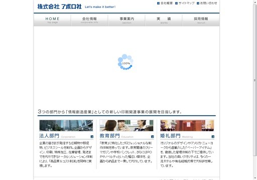 株式会社アポロ社のアポロ社サービス