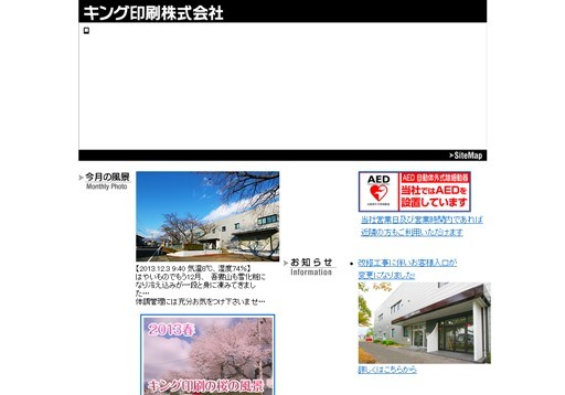 キング印刷株式会社のキング印刷株式会社サービス