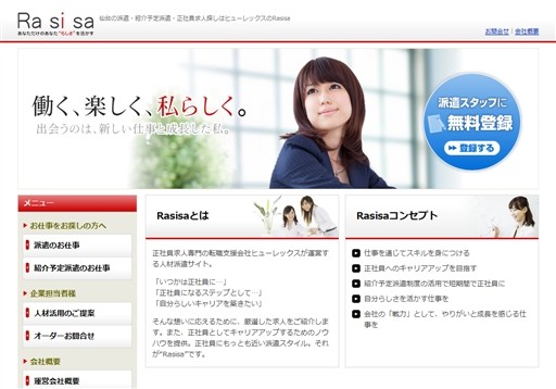 ヒューレックス株式会社のRasisaサービス