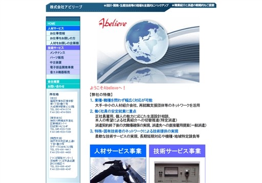 株式会社アビリーブのアビリーブサービス