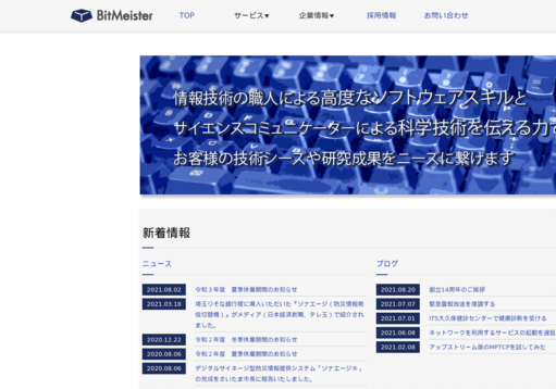 株式会社ビットマイスターの株式会社ビットマイスターサービス