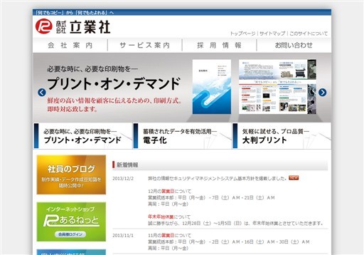 株式会社立業社の株式会社立業社サービス