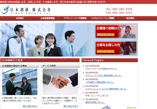日本創研株式会社の日本創研サービス
