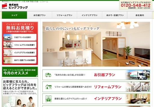株式会社ビッグフラッグのビッグフラッグサービス