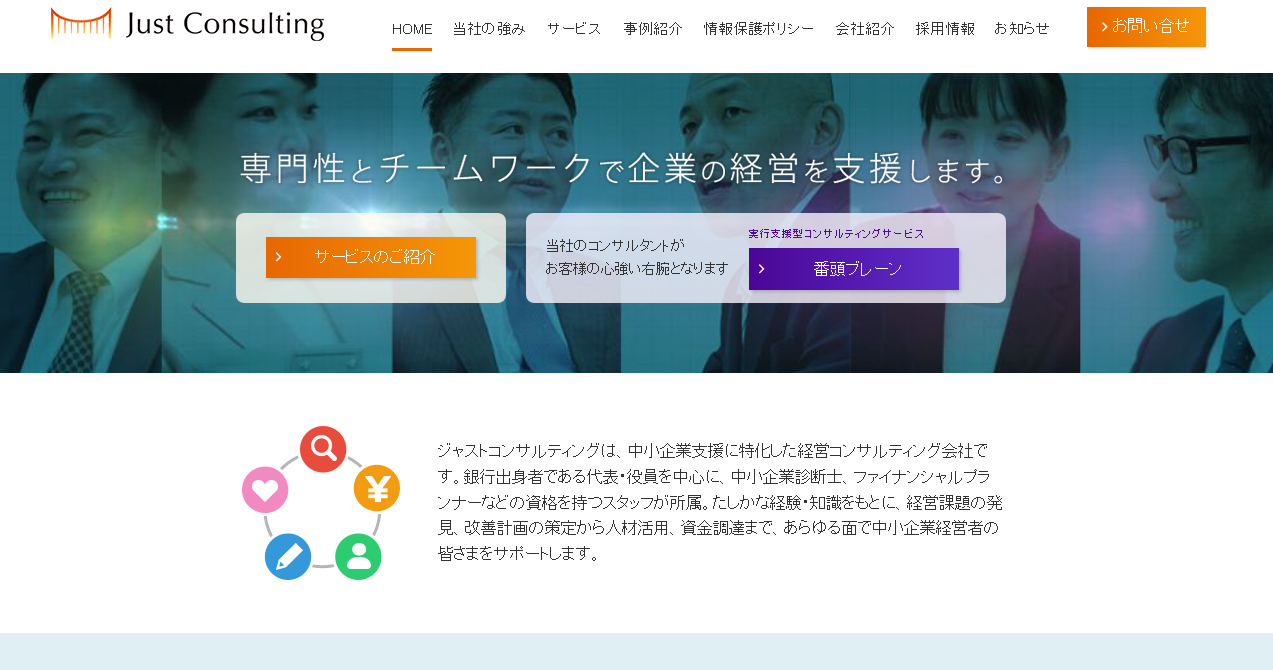 株式会社ジャストコンサルティングの株式会社ジャストコンサルティングサービス