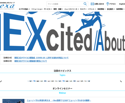株式会社エクサの株式会社エクササービス