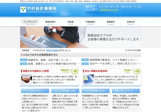 竹村会計事務所の竹村会計事務所サービス