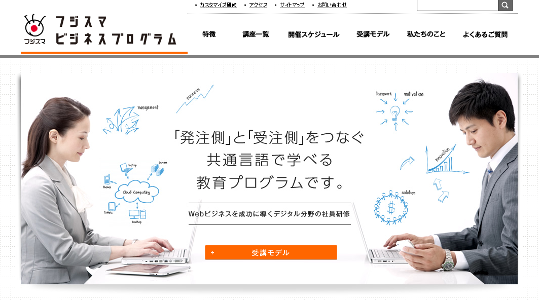 株式会社フジスマートワーク ビジネスプログラムの株式会社フジスマートワーク ビジネスプログラムサービス