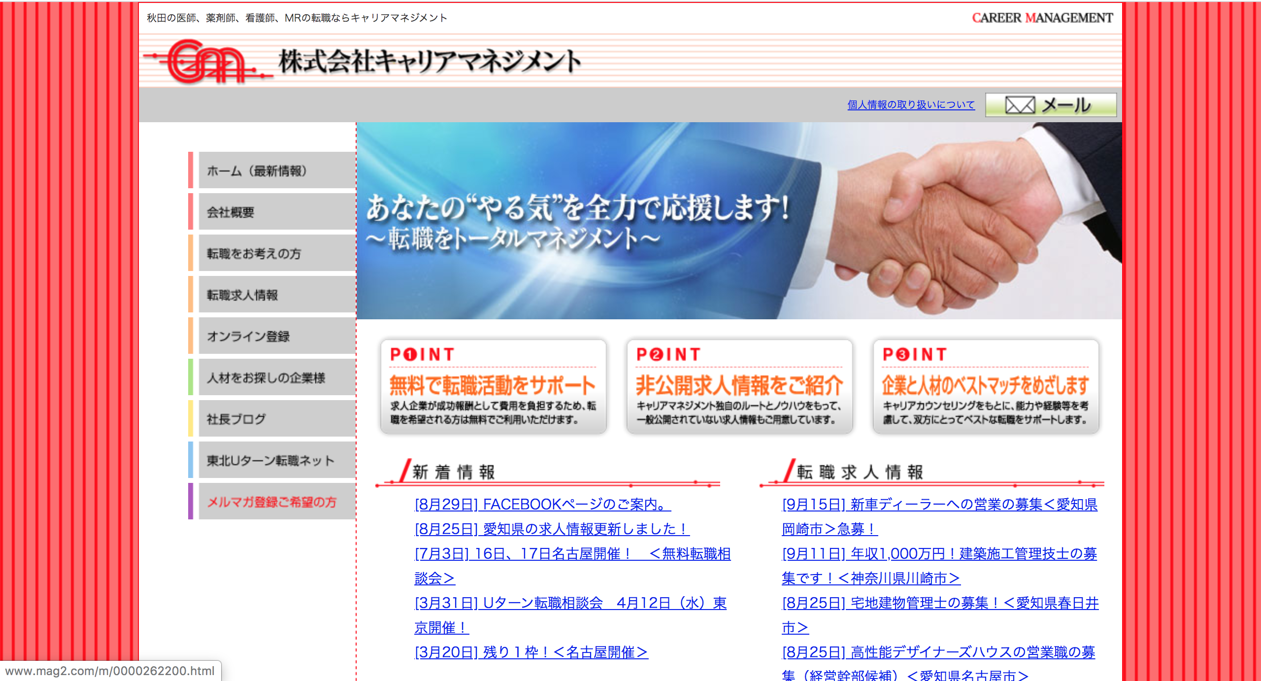 株式会社キャリアマネジメントの株式会社キャリアマネジメントサービス