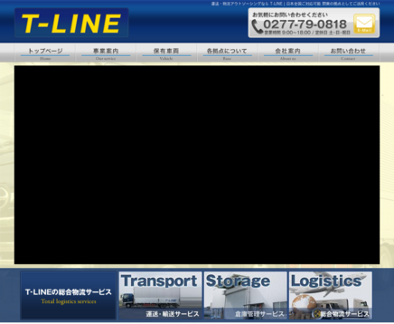 有限会社T-LINEの有限会社T-LINEサービス