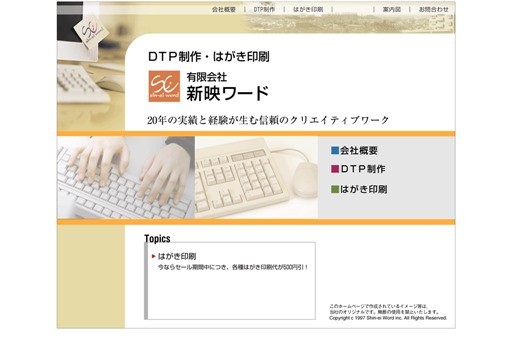 有限会社新映ワードの新映ワードサービス