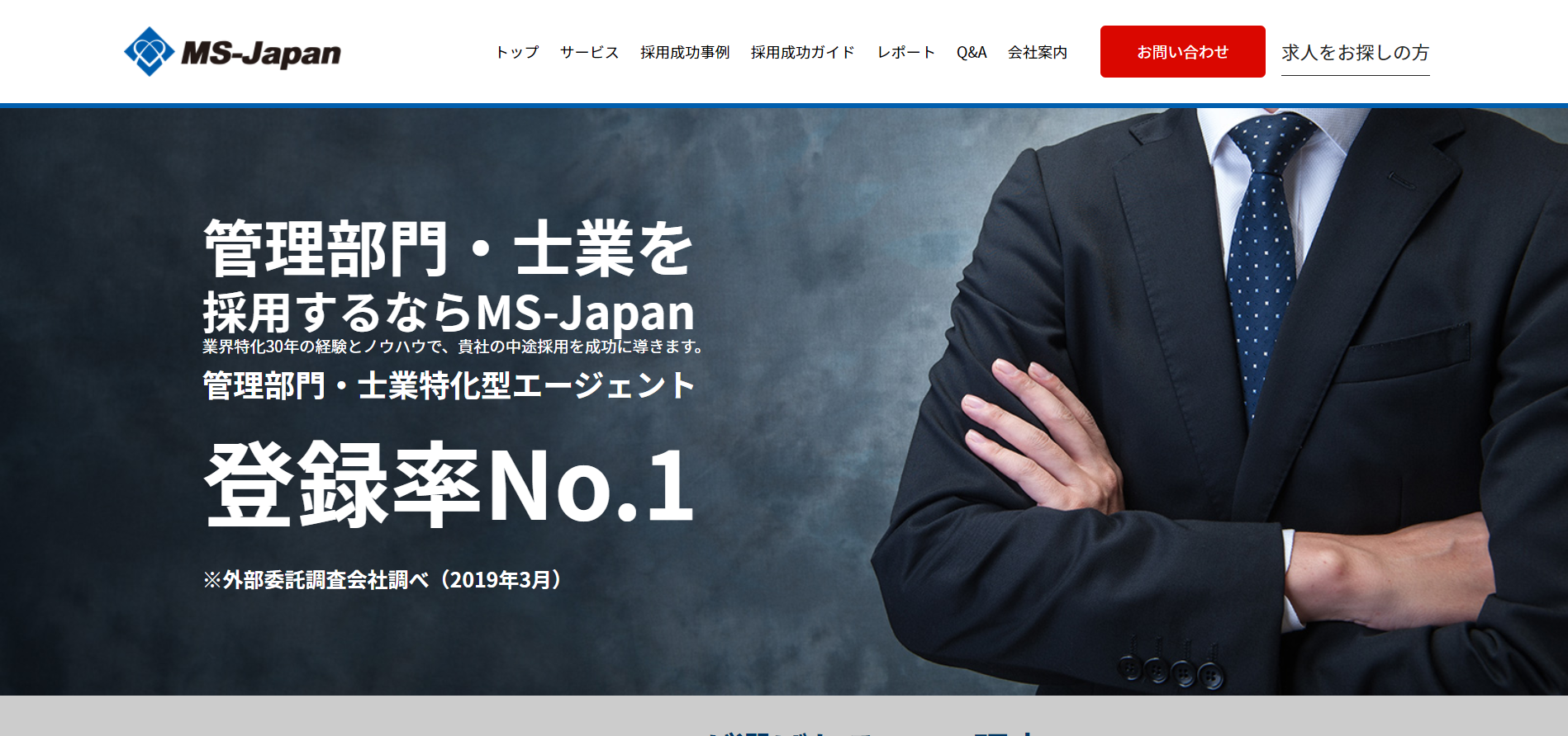 株式会社MS-Japanの人材紹介サービスのホームページ画像