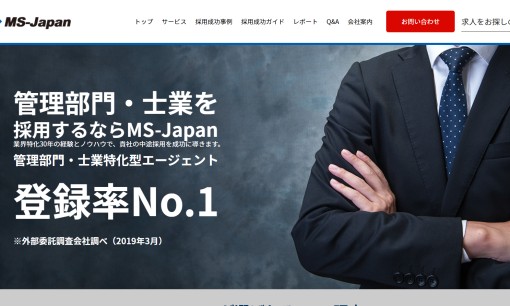 株式会社MS-Japanの人材紹介サービスのホームページ画像