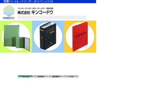 株式会社キンコードウの株式会社キンコードウサービス