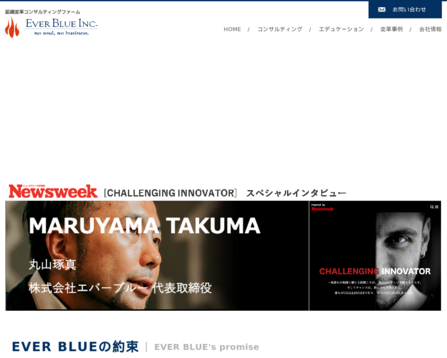 株式会社エバーブルーの株式会社エバーブルーサービス
