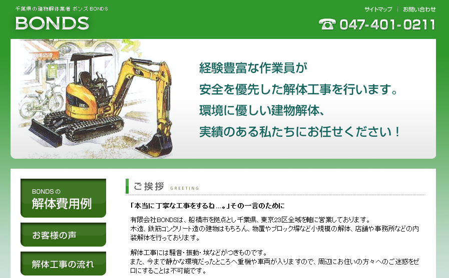 有限会社BONDSの有限会社BONDSサービス