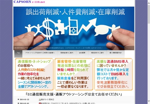 阪南倉庫株式会社の阪南倉庫株式会社サービス