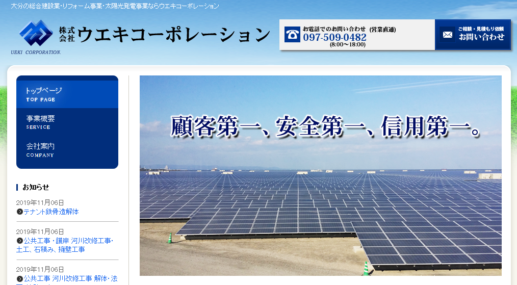 株式会社ウエキコーポレーションの株式会社ウエキコーポレーションサービス