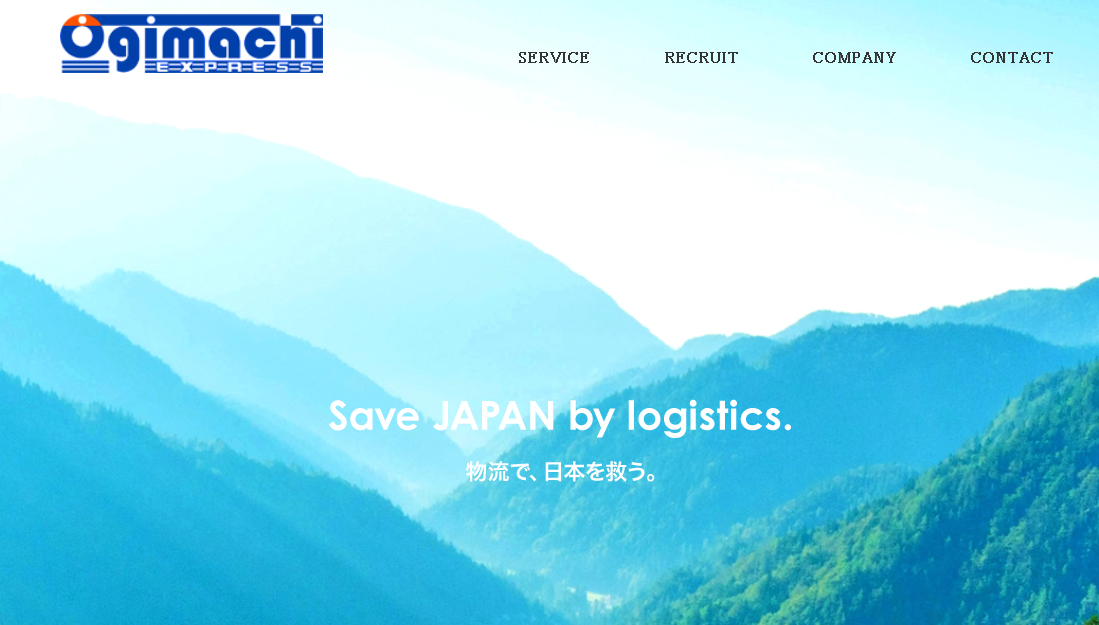 扇町運送株式会社の扇町運送株式会社サービス