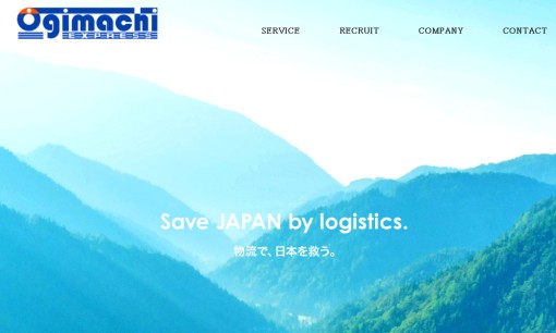 扇町運送株式会社の物流倉庫サービスのホームページ画像
