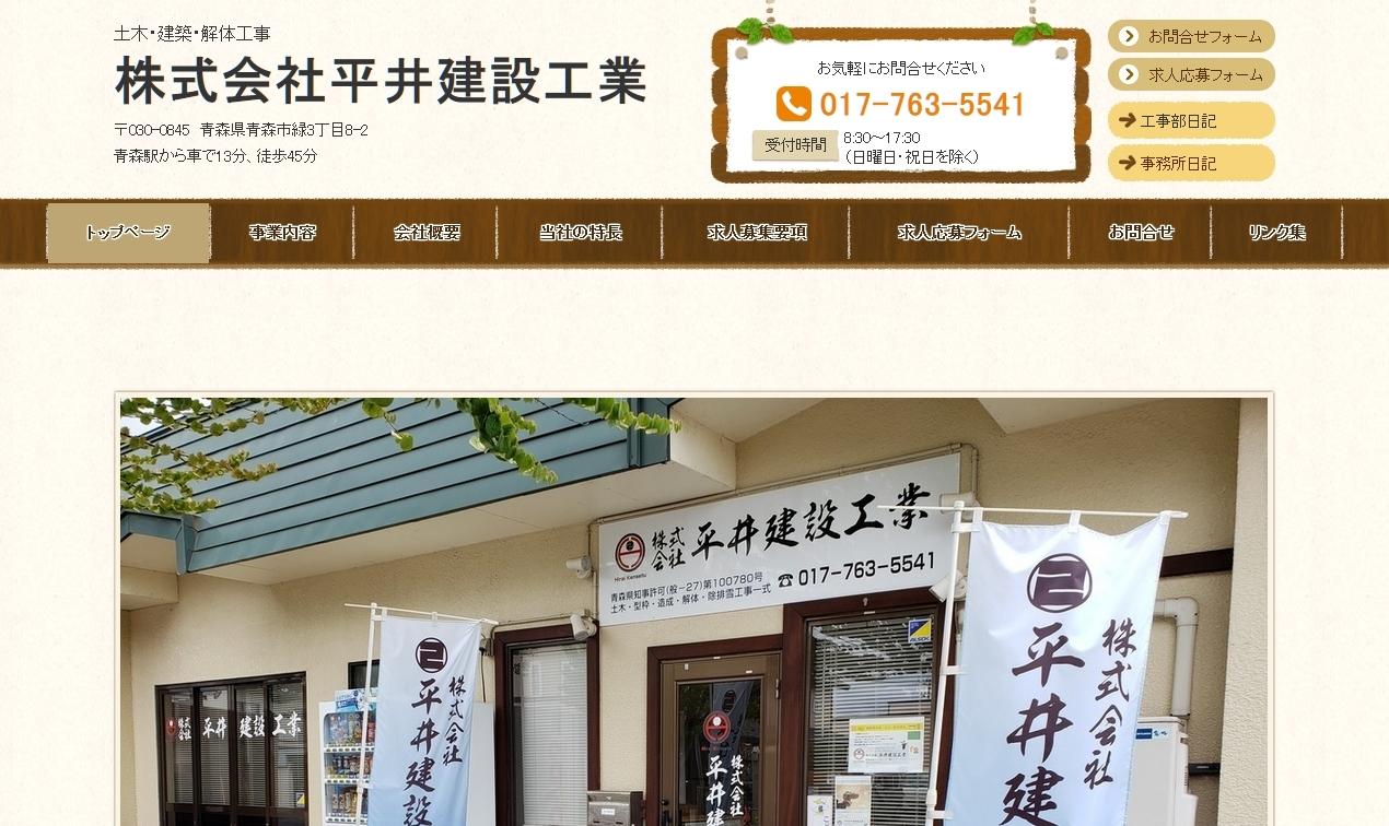 株式会社平井建設工業の株式会社平井建設工業サービス