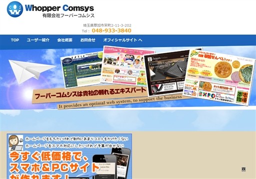 有限会社フーパーコムシスの有限会社フーパーコムシスサービス