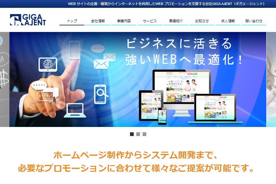 株式会社ギガエージェントの株式会社ギガエージェントサービス